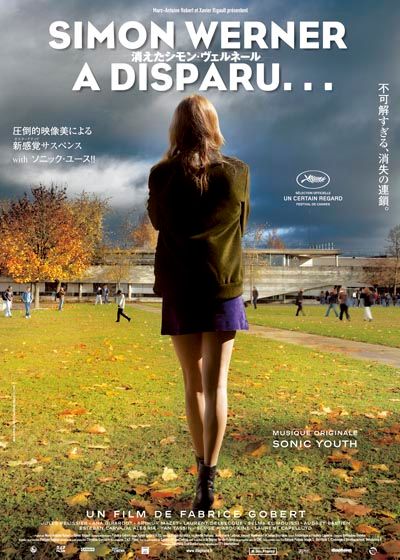 映画『消えたシモン・ヴェルネール』の画像（2枚目）