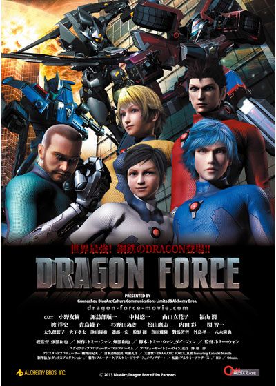 映画『DRAGON FORCE ドラゴンフォース』の画像（3枚目）