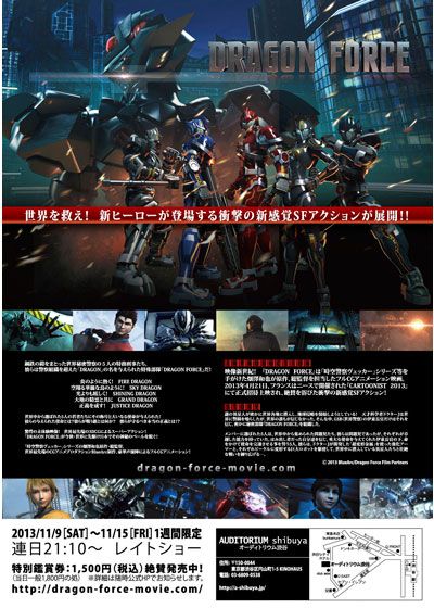 映画『DRAGON FORCE ドラゴンフォース』の画像（4枚目）