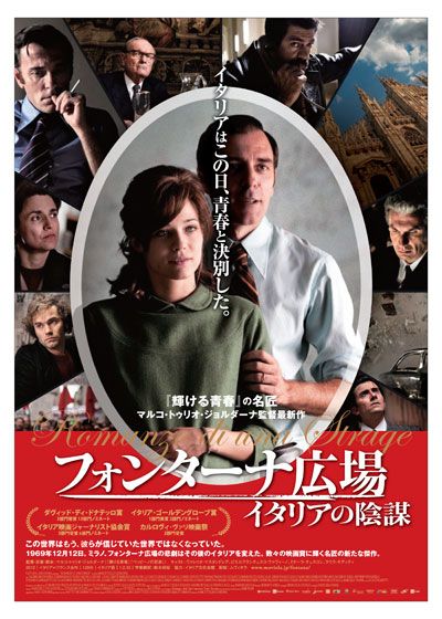 映画『フォンターナ広場 イタリアの陰謀』の画像（2枚目）