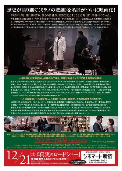 映画『フォンターナ広場 イタリアの陰謀』の画像（3枚目）