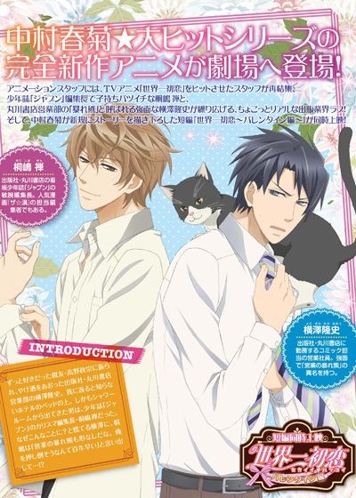 映画『劇場版　世界一初恋　横澤隆史の場合』の画像（3枚目）