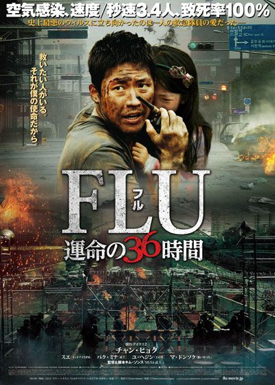 映画『FLU 運命の36時間』の画像（2枚目）