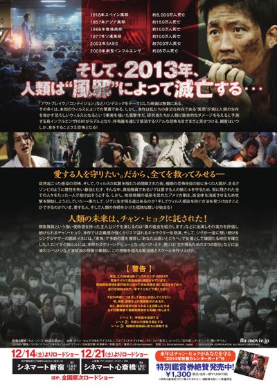 映画『FLU 運命の36時間』の画像（3枚目）