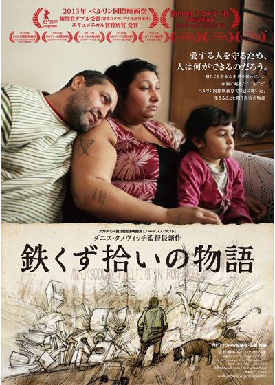 映画『鉄くず拾いの物語』の画像（2枚目）