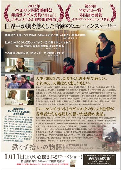 映画『鉄くず拾いの物語』の画像（3枚目）