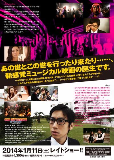 映画『おー!まい!ごっど! 神様からの贈り物』の画像（3枚目）