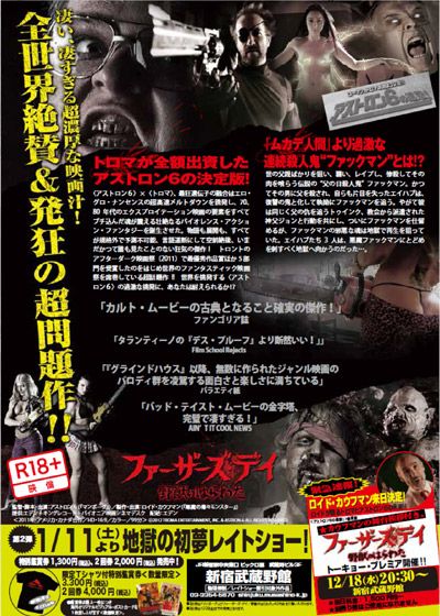 映画『ファーザーズ・デイ／野獣のはらわた』の画像（3枚目）