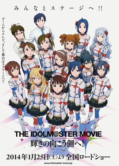 映画『THE IDOLM@STER MOVIE 輝きの向こう側へ!』の画像（2枚目）