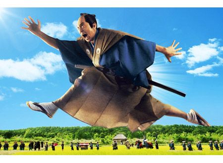 超高速!参勤交代