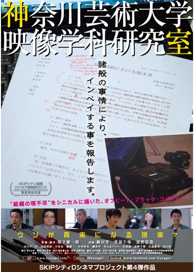 映画『神奈川芸術大学映像学科研究室』の画像（2枚目）