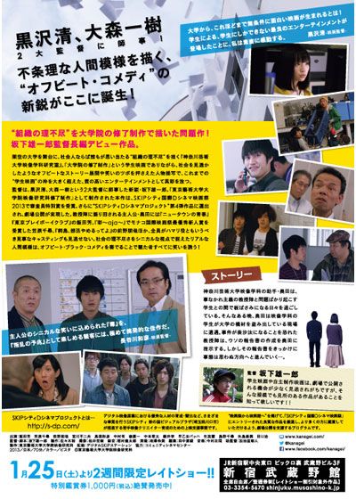 映画『神奈川芸術大学映像学科研究室』の画像（3枚目）