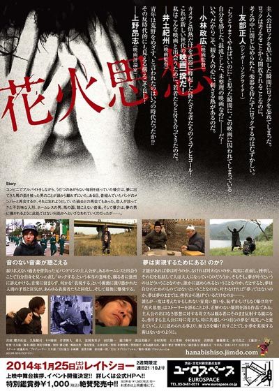 映画『花火思想』の画像（3枚目）