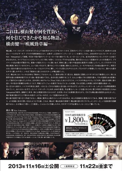 映画『横山健 疾風勁草編』の画像（3枚目）