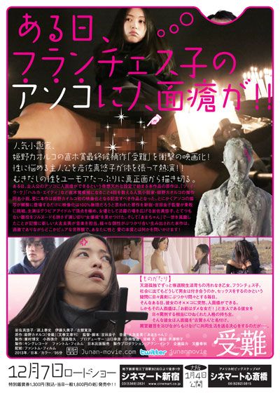 映画『受難』の画像（3枚目）