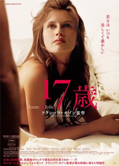 映画『17歳』の画像（2枚目）