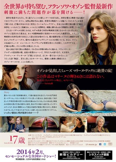 映画『17歳』の画像（3枚目）