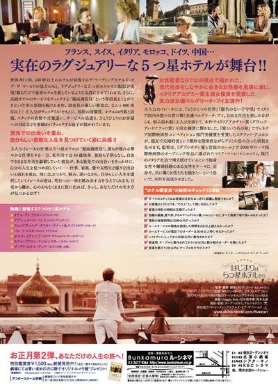 映画『はじまりは5つ星ホテルから』の画像（3枚目）