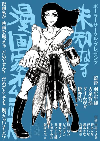 ポーラーサークル ～未知なる漫画家オムニバス