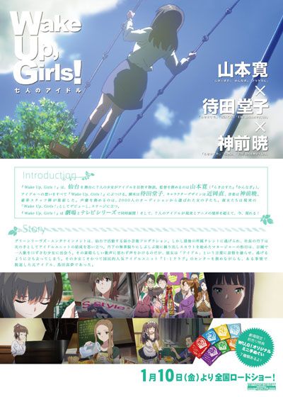 映画『Wake Up, Girls! 七人のアイドル』の画像（3枚目）