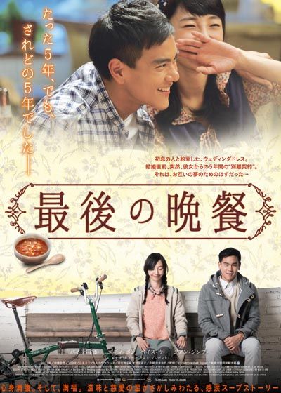 映画『最後の晩餐』の画像（2枚目）