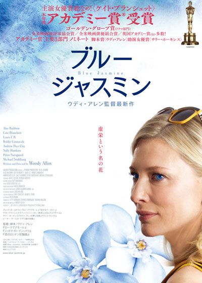映画『ブルージャスミン』の画像（2枚目）
