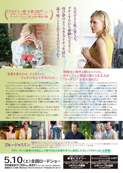 映画『ブルージャスミン』の画像（3枚目）