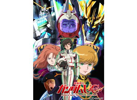 機動戦士ガンダムUC（ユニコーン）／episode 7 虹の彼方に