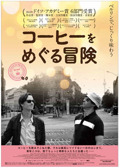 映画『コーヒーをめぐる冒険』の画像（2枚目）