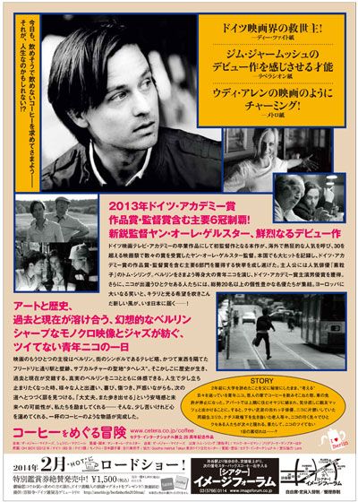 映画『コーヒーをめぐる冒険』の画像（3枚目）