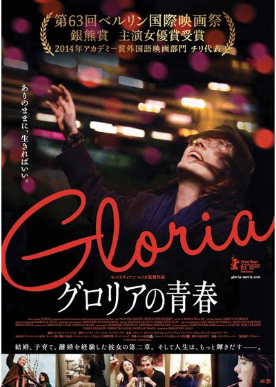 映画『グロリアの青春』の画像（2枚目）