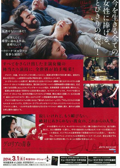 映画『グロリアの青春』の画像（3枚目）