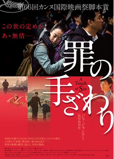 映画『罪の手ざわり』の画像（2枚目）