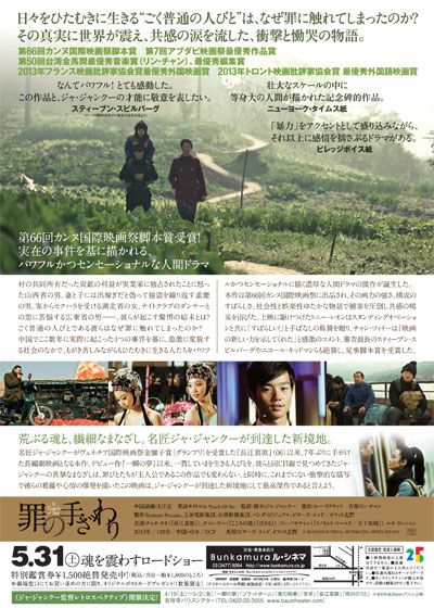 映画『罪の手ざわり』の画像（3枚目）