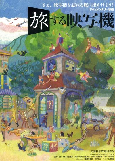 映画『旅する映写機』の画像（2枚目）