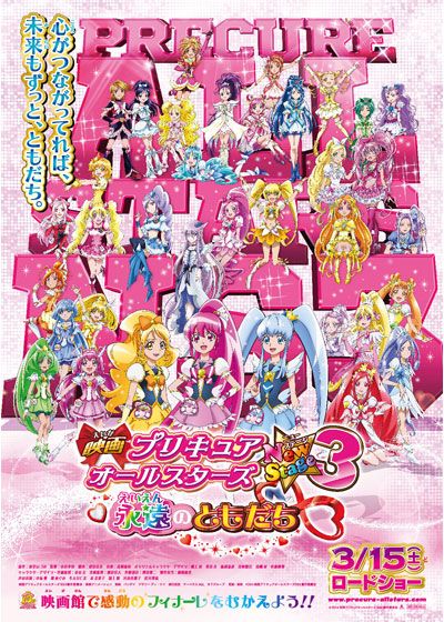 映画『映画プリキュアオールスターズ NewStage3 永遠のともだち』の画像（2枚目）