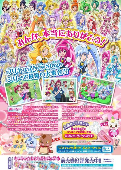 映画『映画プリキュアオールスターズ NewStage3 永遠のともだち』の画像（4枚目）