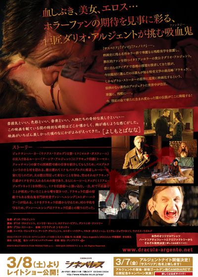 映画『ダリオ・アルジェントのドラキュラ』の画像（3枚目）