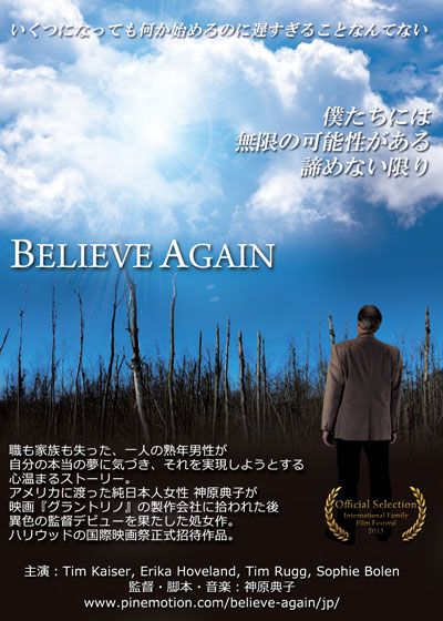 Believe Again ビリーブ・アゲイン