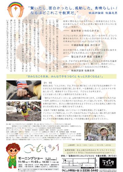 映画『こどもこそミライ -まだ見ぬ保育の世界-』の画像（3枚目）