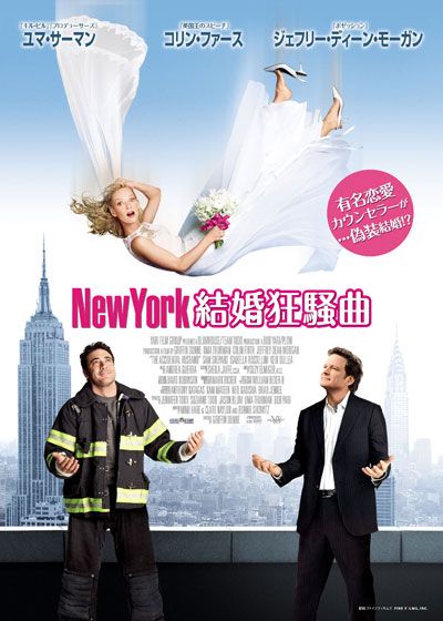 映画『New York 結婚狂騒曲』の画像（2枚目）