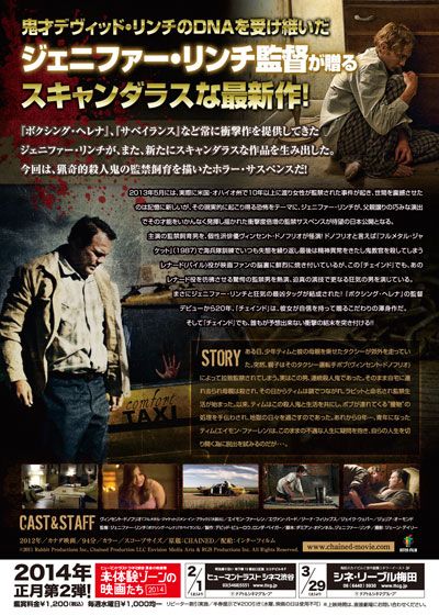 映画『チェインド』の画像（3枚目）