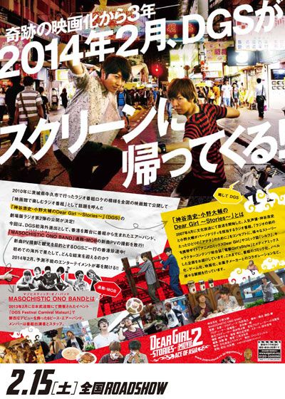 映画『Dear Girl～Stories～THE MOVIE2 ACE OF ASIA』の画像（3枚目）