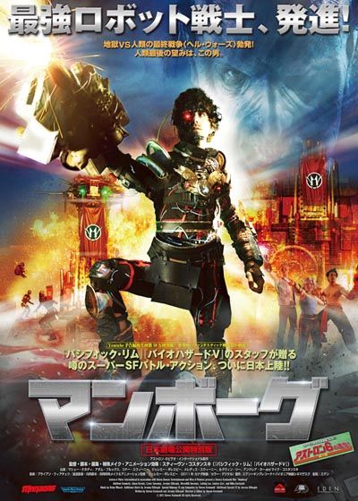 映画『マンボーグ（日本劇場公開特別版）』の画像（2枚目）