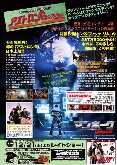 映画『マンボーグ（日本劇場公開特別版）』の画像（3枚目）