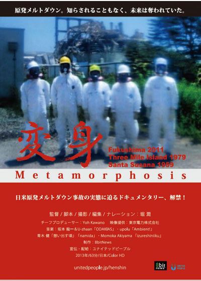 映画『変身 - Metamorphosis』の画像（2枚目）