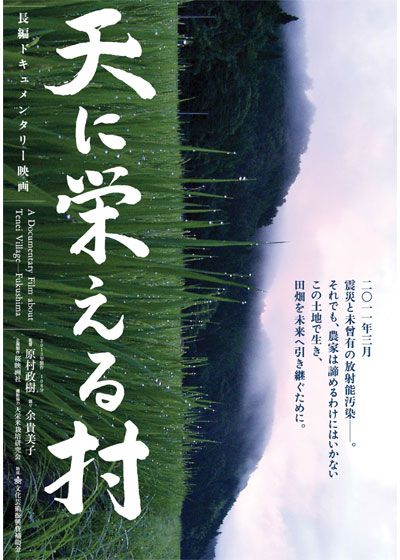 映画『天に栄える村』の画像（2枚目）