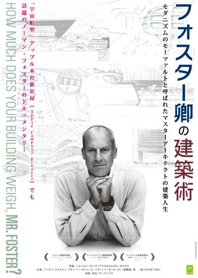 映画『フォスター卿の建築術』の画像（2枚目）