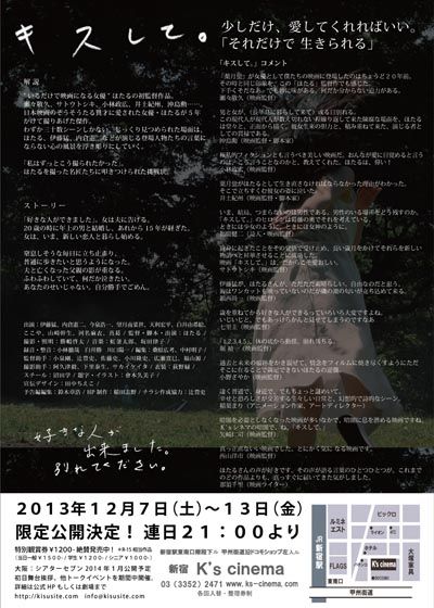 映画『キスして。』の画像（3枚目）