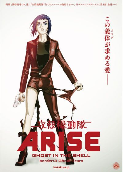 映画『攻殻機動隊ARISE border:3 Ghost Tears』の画像（2枚目）